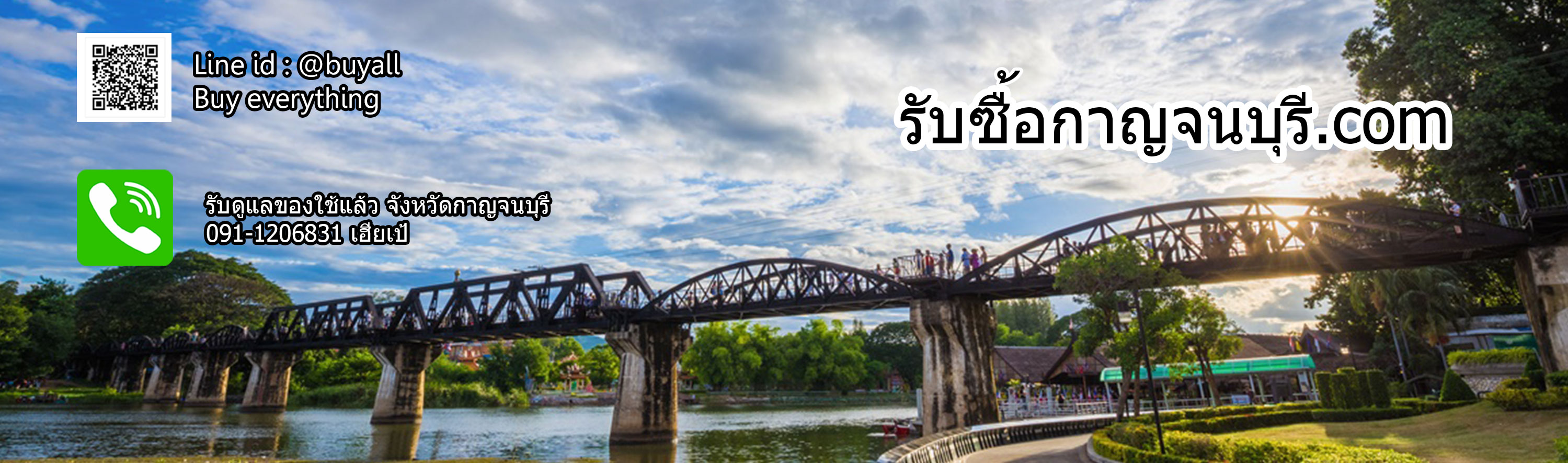 กาญจนบุรี รับซื้อคอมพิวเตอร์ โน๊ตบุ๊ค มือถือ ไอแพด ไอโฟน