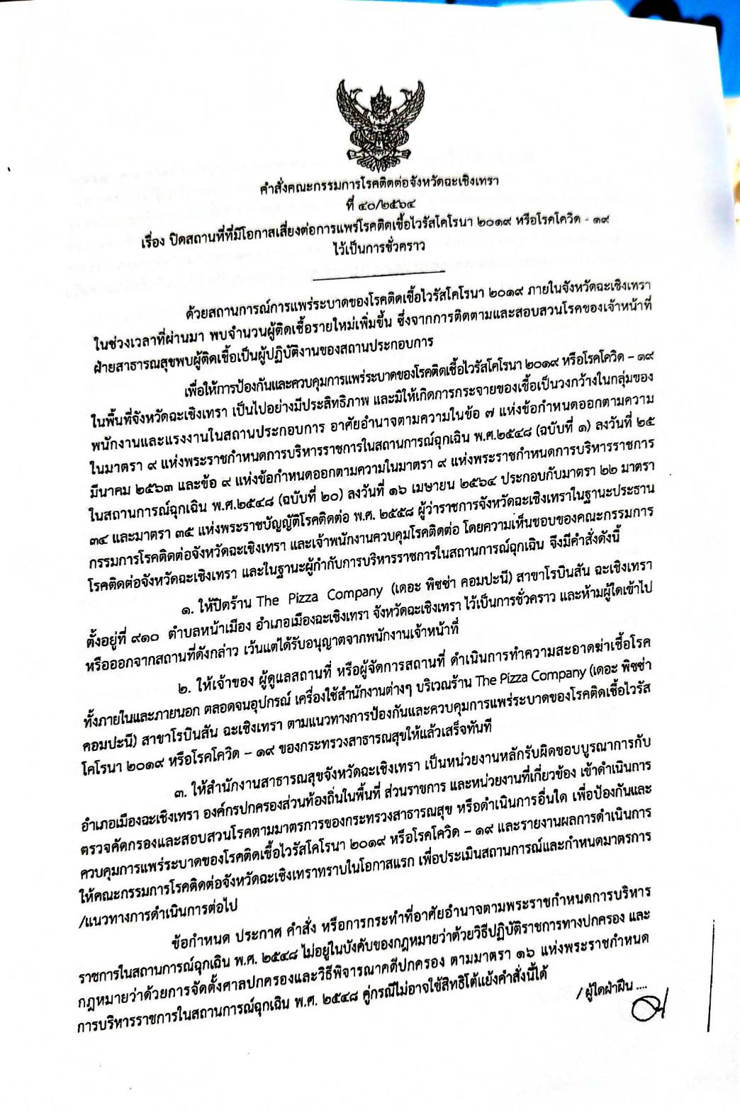 กฎหมายออกใหม่ ตอน 181/64 ประกาศกระทรวงมหาดไทย เรื่อง ประกาศและคำสั่งของจังหวัดที่ออกโดยผู้ว่าราชการจังหวัดและผู้ว่าราชการกรุงเทพมหานครตามพระราชบัญญัติโรคติดต่อ พ.ศ. 2558 ฉ.35