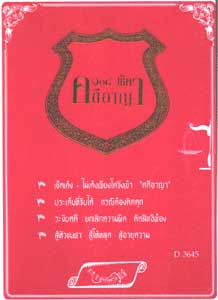 108 คดีเช็คอาญา (เช็คคดีอาญา) (หนังสือเก่า มือ1)