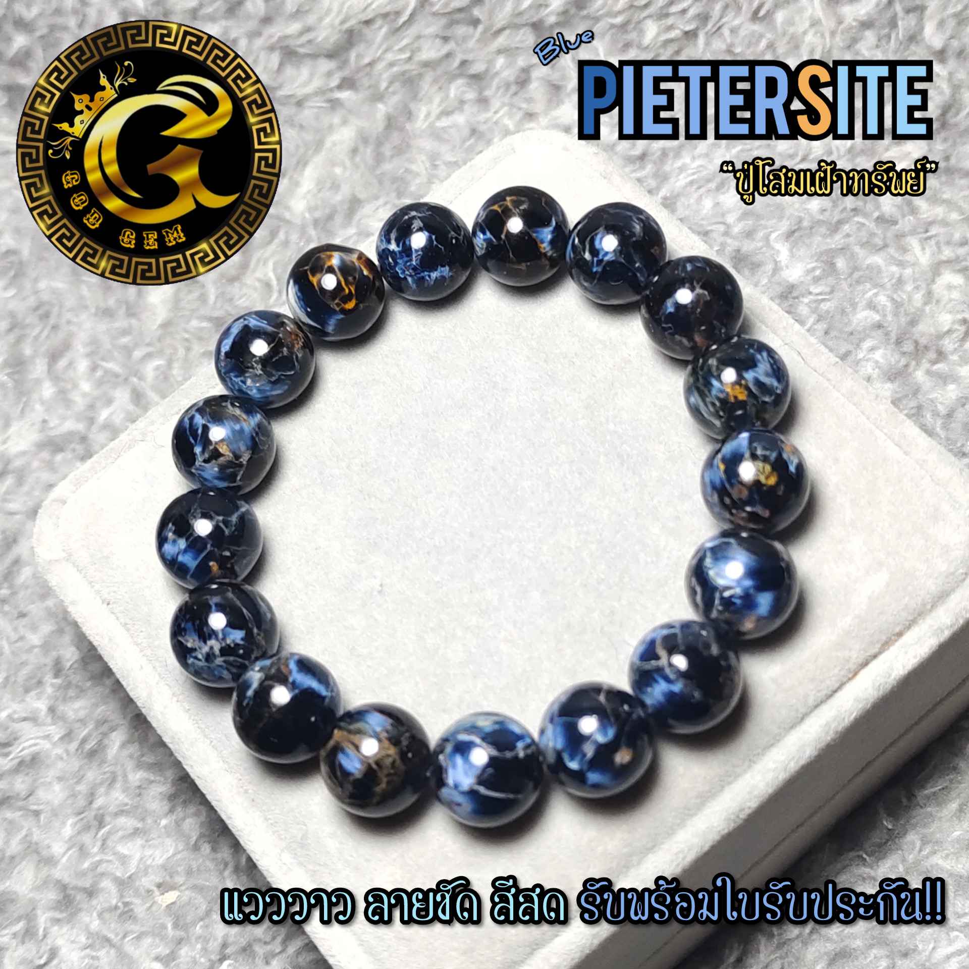 ข้อมือหิน ปีเตอร์ไซด์ ปู่โสมเฝ้าทรัพย์ทรัพย์