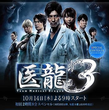 คุณหมอหัวใจแกร่ง ภาค 3 /Team Medical Dragon /ซับไทย 6 Dvd
