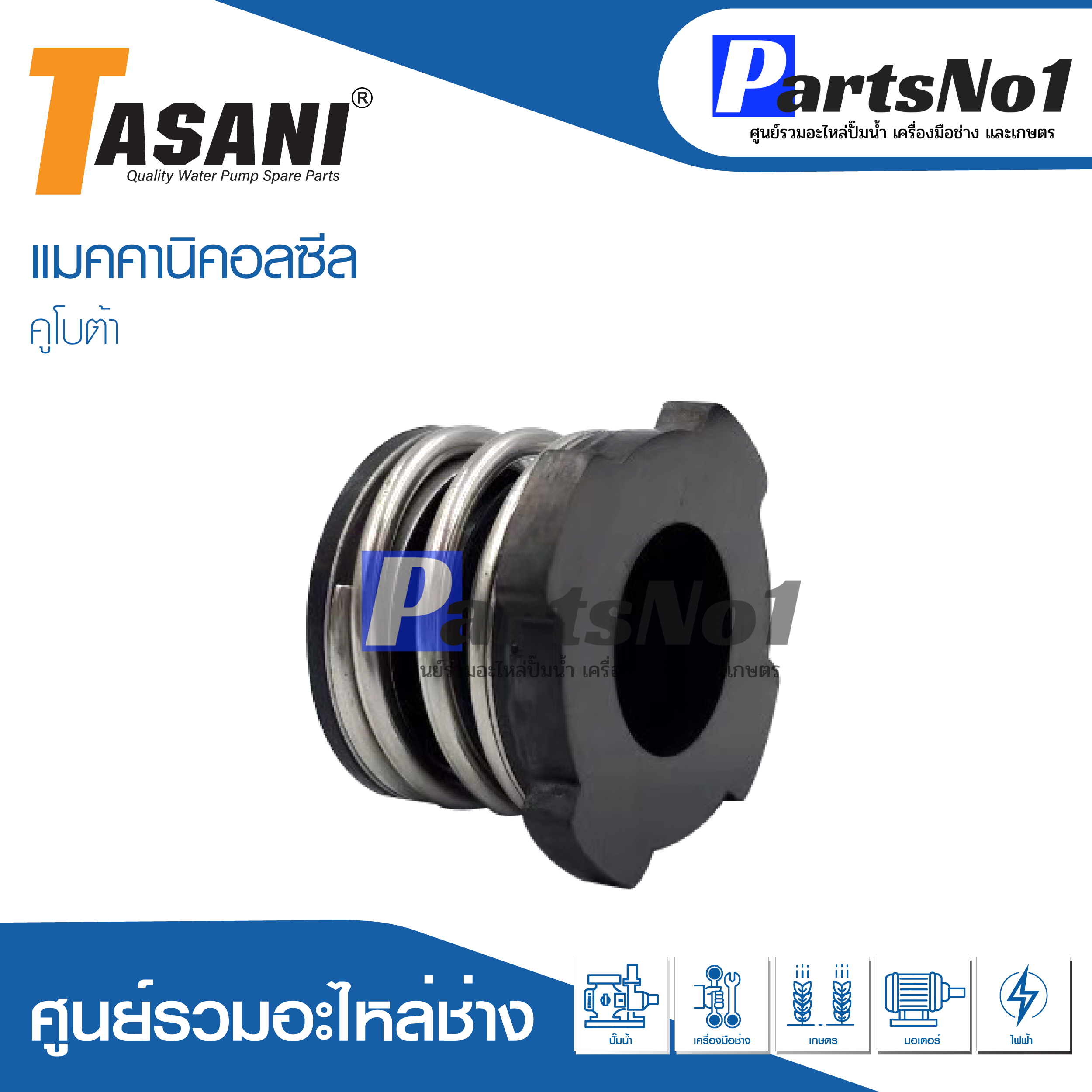 ซีลคูโบต้า