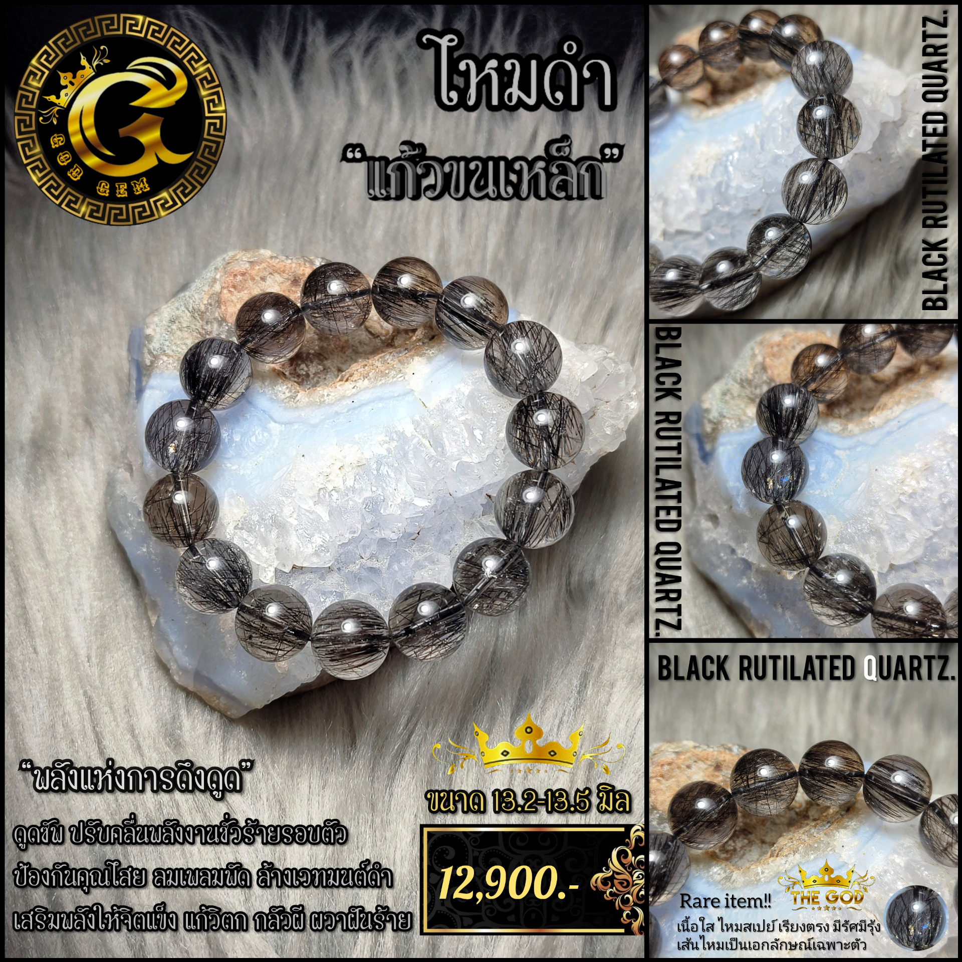 ข้อมือหินไหมดำ แก้วขนเหล็ก