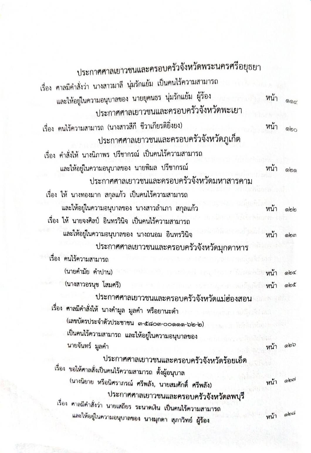 กฎหมายออกใหม่ 30/66 ประกาศกระทรวงการคลัง ฐานะการเงินฯ ประกาศสภาฯ ตั้งคณะกรรมาธิการ ประกาศศาลเยาวชนและครอบครัวกลาง....