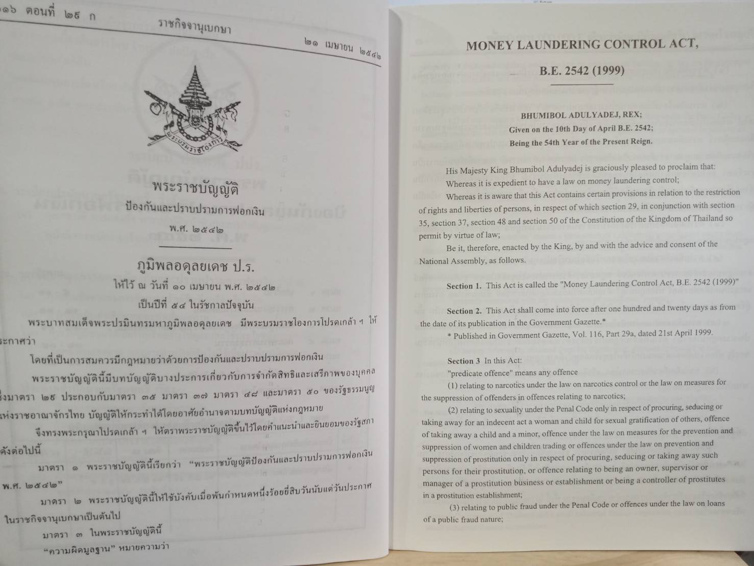 พระราชบัญญัติป้องกันและปราบปรามการฟอกเงิน พ.ศ.2542 (พร้อม E book ปรับปรุงถึง พ.ศ.2567)
