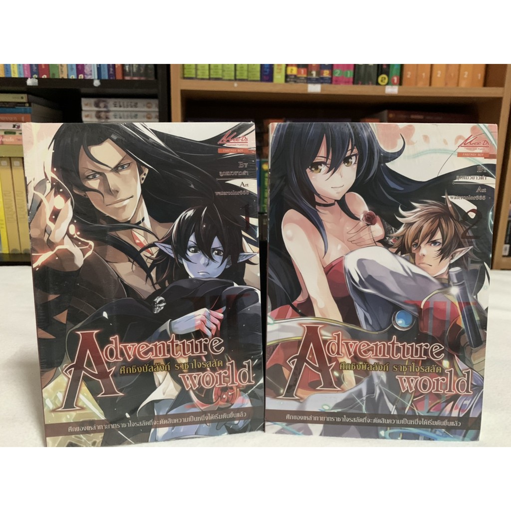 ศึกชิงบัลลังก์ ราชาโจรสลัด Adventure world 3 (เล่ม 1-2 จบ) โดย ลูกแมวขาวดำ Art : watercolor666
