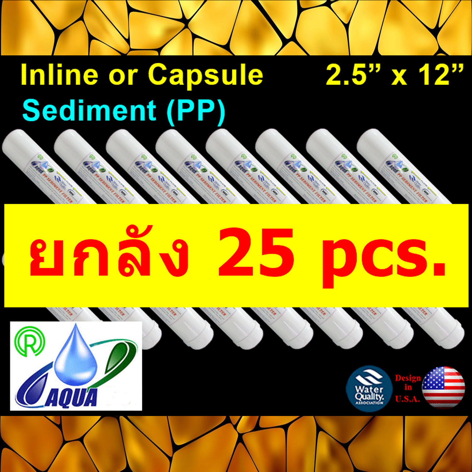 ไส้กรอง Sediment (PP) แคปซูล 12 นิ้ว x 2.5 นิ้ว (หัวเกลียว)+ข้อต่อ Aqua ยกลัง 25 pcs