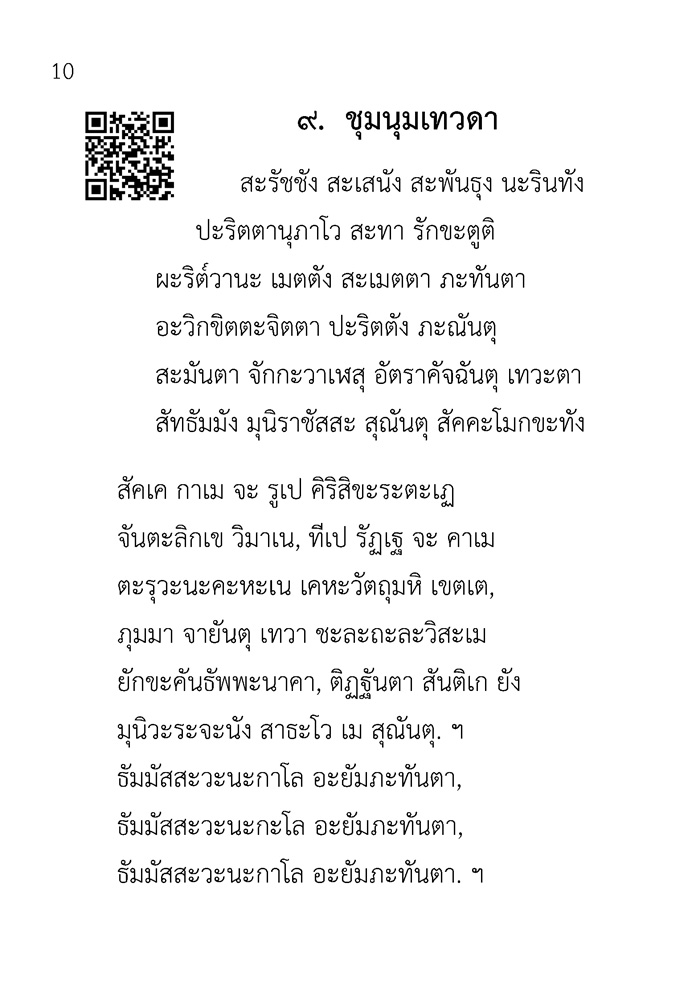 หนังสือ บทสวดมนต์ ใหม่