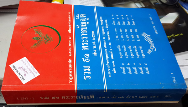 รวม 91 พระราชบัญญัติ ต้น พ.ศ.2542