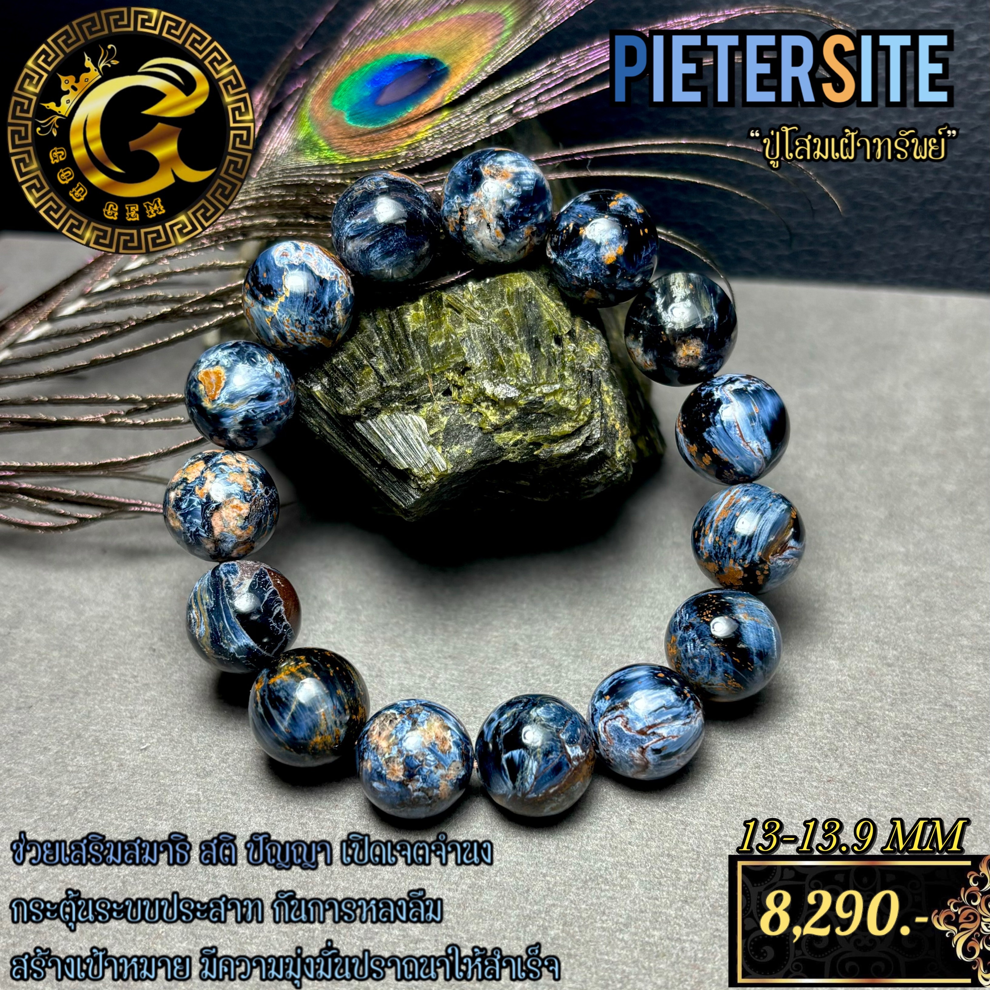 ข้อมือหิน ปีเตอร์ไซด์