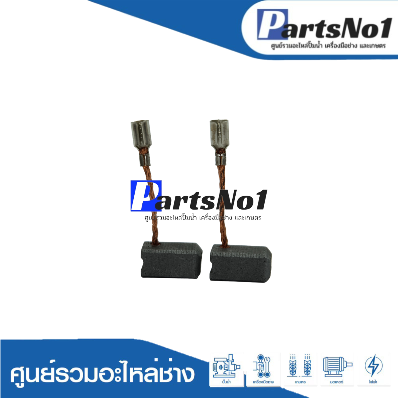 ชุดแปรงถ่าน TASANI อย่างดี HL-06-159 (bosch)