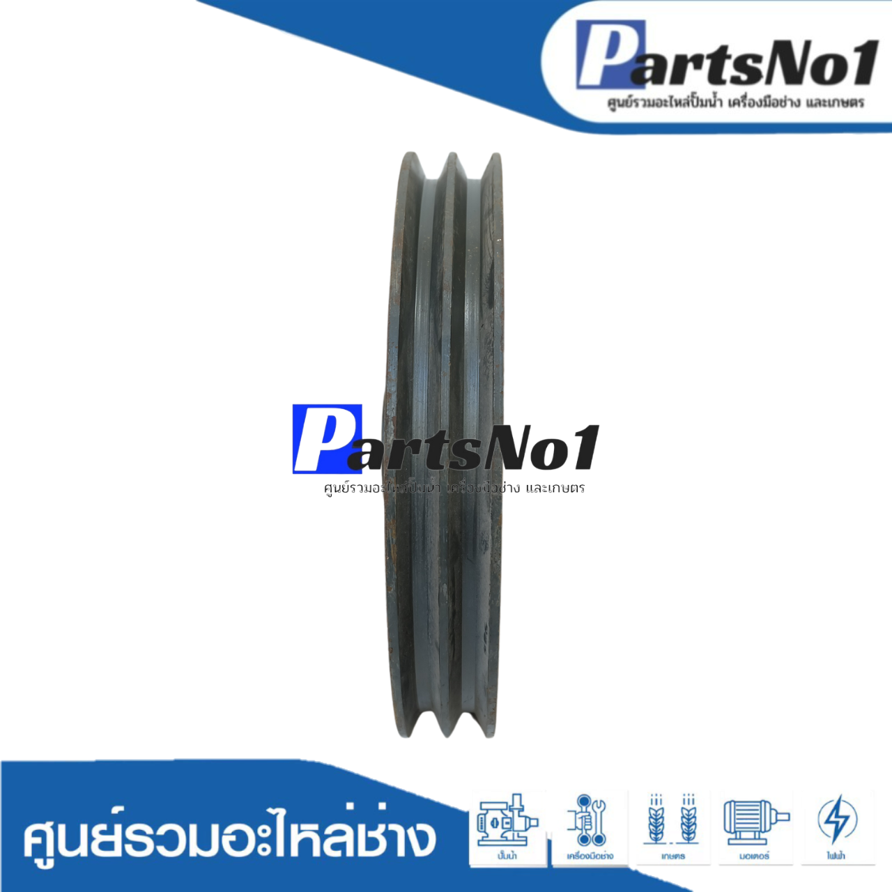 มู่เล่ย์ 12" x 2 ร่อง B x 1"1/2 ลิ่ม