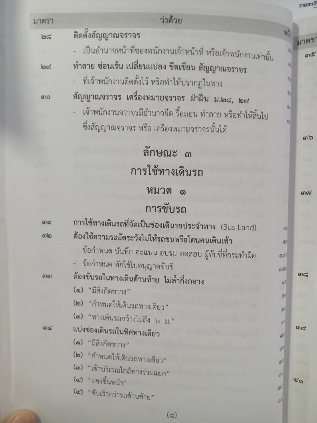 พระราชบัญญัติจราจรทางบก ปรับปรุงใหม่สุด + 3 ปี
