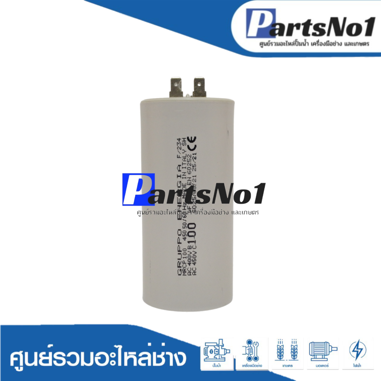 คอนเดนเซอร์ GRUPPO ENERGIA (แคปรัน) 100 ไมโคร 450 โวลต์ (แบบเสียบ)