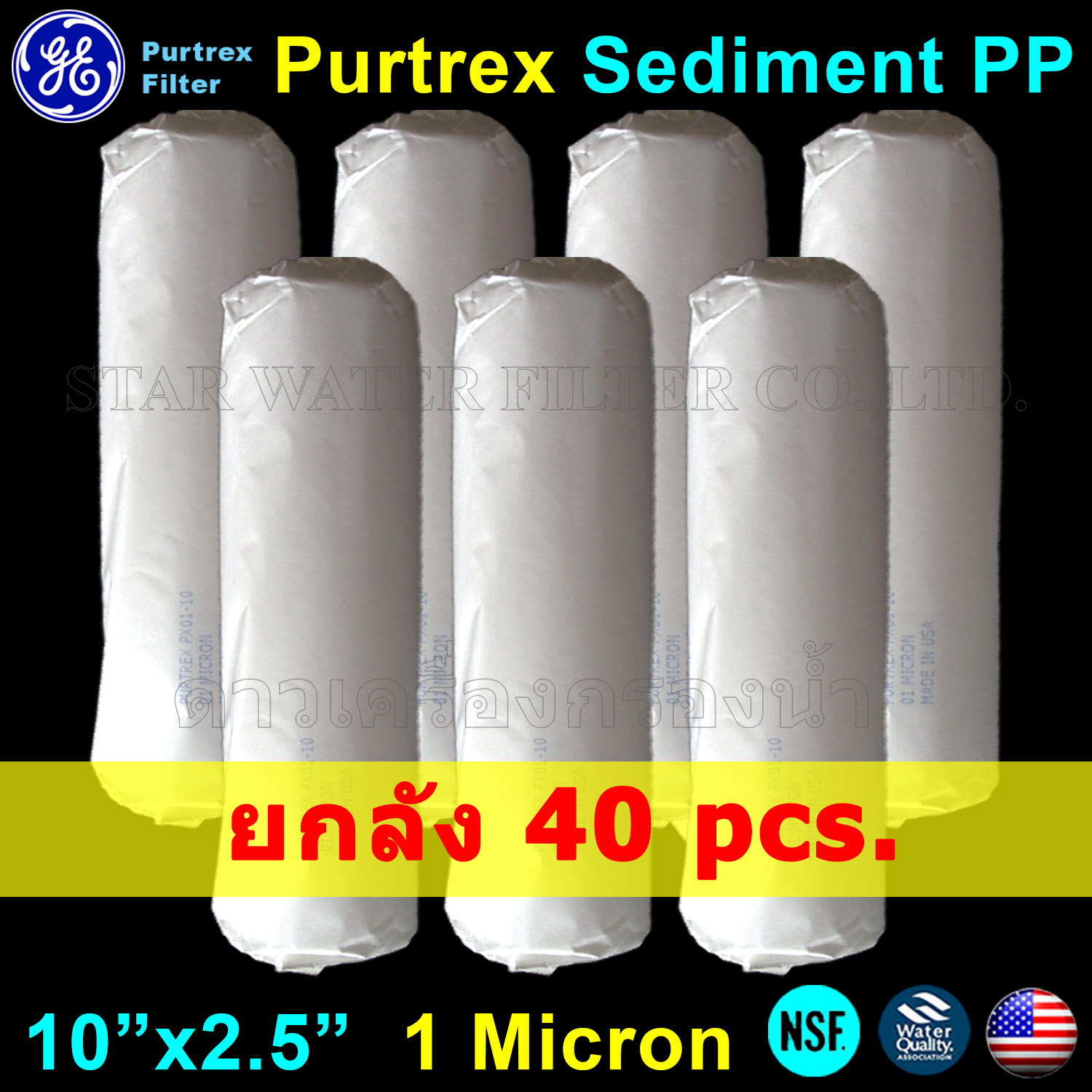 ไส้กรองน้ำ Sediment (PP) 10 นิ้ว x 2.5 นิ้ว 1 Micron Purtrex USA ยกลัง 40 ชิ้น