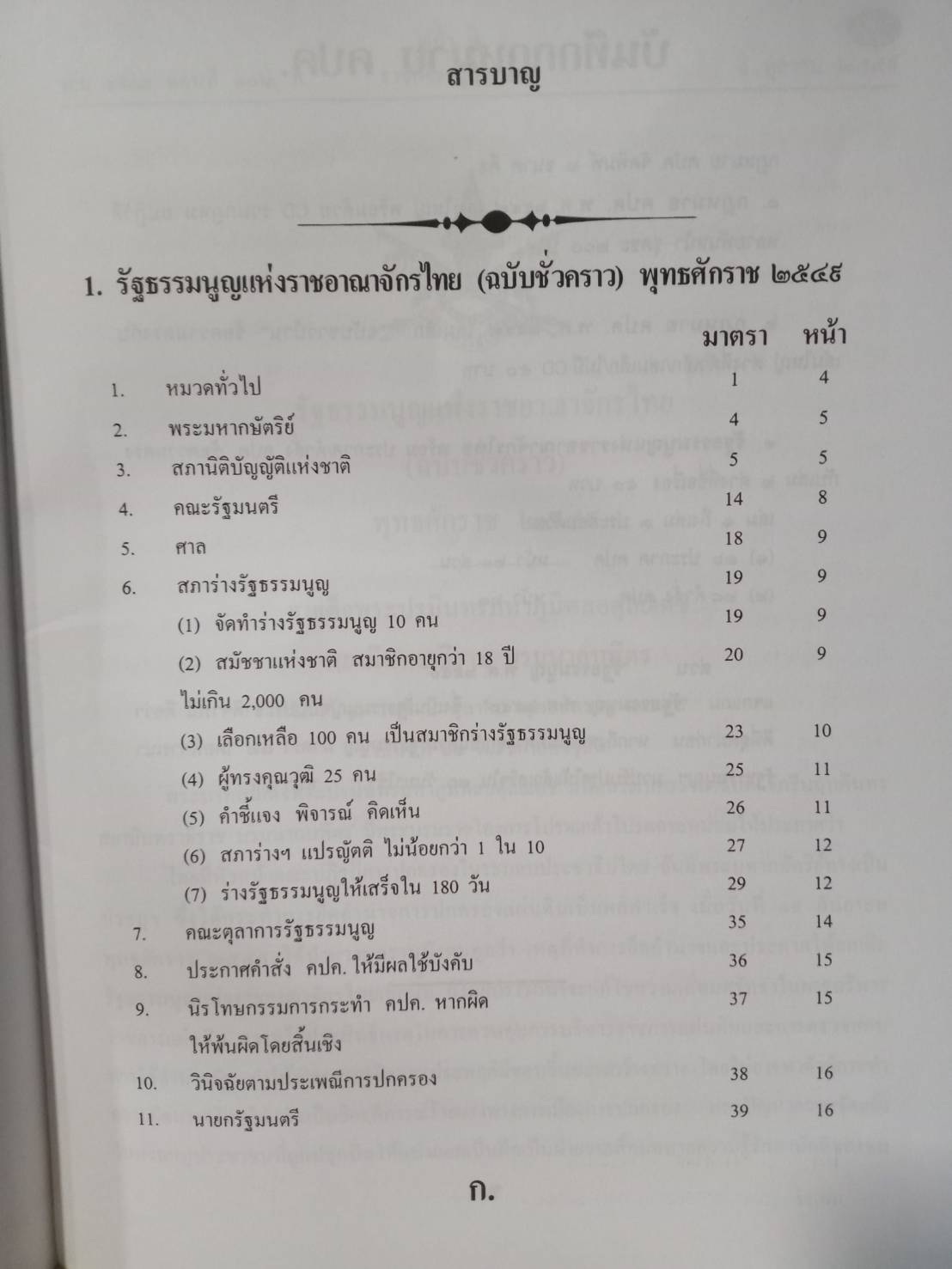 รัฐธรรมนูญแห่งราชอาณาจักรไทย (ฉบับชั่วคราว) พ.ศ.2549