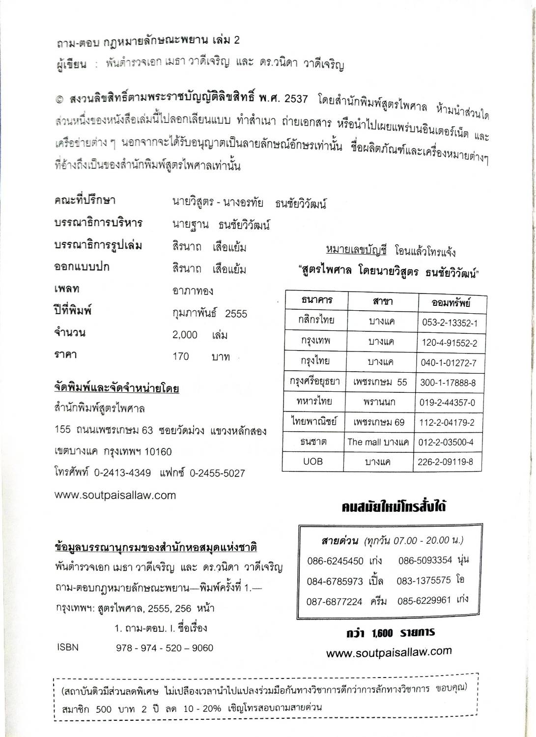 ถาม-ตอบ วิชากฎหมายลักษณะพยาน อิง พ.ศ. เล่ม 2 (5G 01, 02)