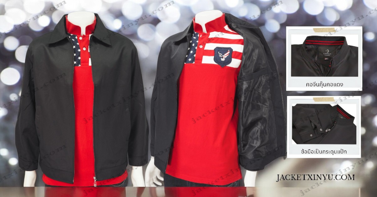 เสื้อรุ่น ปักlogo เสื้อกึ่งสูท สัมมนา เสื้อหาเสียง เลือกตั้ง jacketxinyu.com แจ็กเก็ตพนักงานบริษัท แจ็กเก็ตเปล่า แจ็กเก็ตแมสเซนเจอร์ เสื้อคลุม Jacket Uniform เสื้อแจ็คเก็ตดำ แจ็คเก็ตขายส่ง เสื้อทีม