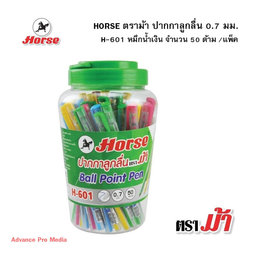 HORSE ตราม้า ปากกาลูกลื่น0.7 มม.H-601 หมึกน้ำเงิน จำนวน 50 ด้าม / แพ็ค