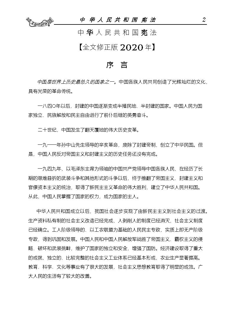 (e book) รัฐธรรมนูญสาธารณรัฐประชาชนจีน แปลจีน-ไทย ฉบับสมบูรณ์