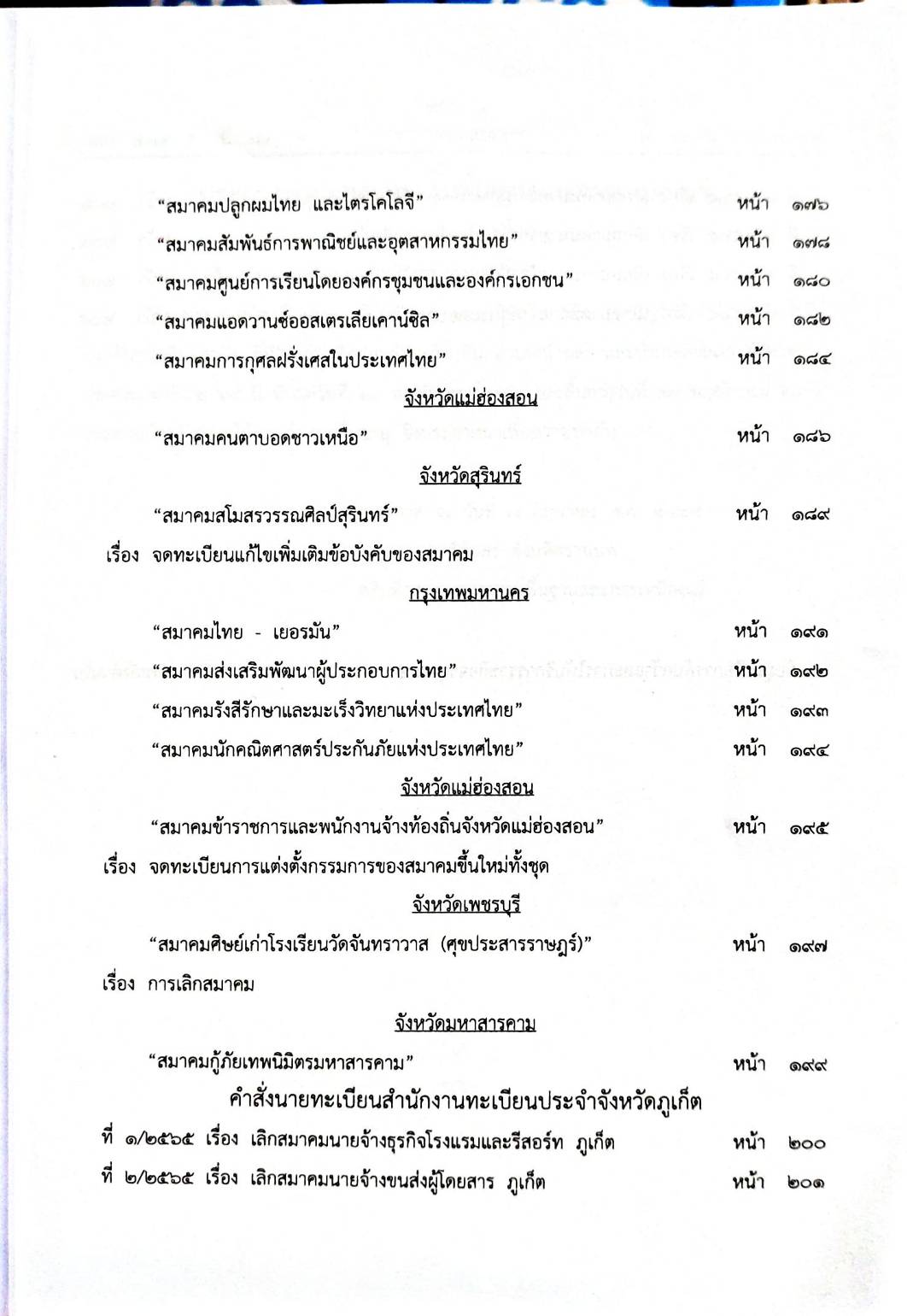 กฎหมายออกใหม่ 84/65 ประกาศกรมอุตสาหกรรม ฯ บัตรสิ้นอายุ ประกาศธนาคารออมสินฯ ประกาศศาลเยาวชนและครอบครัว...