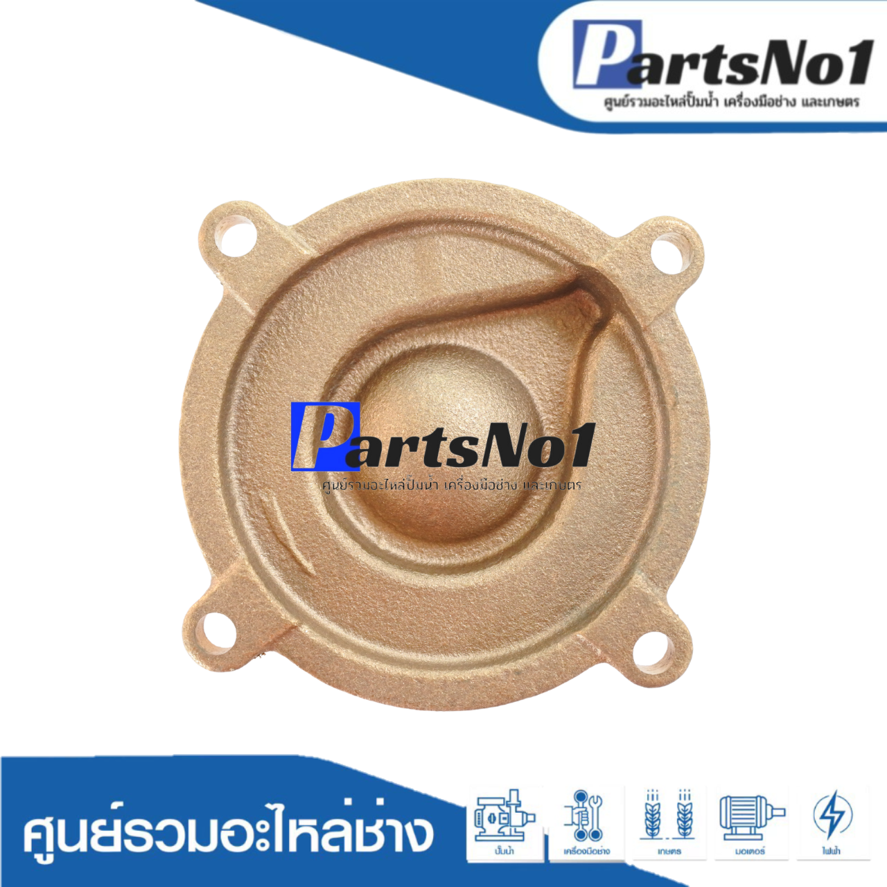 ฝาครอบใบพัดทล.มิตซู รุ่น WP 405 QS แท้