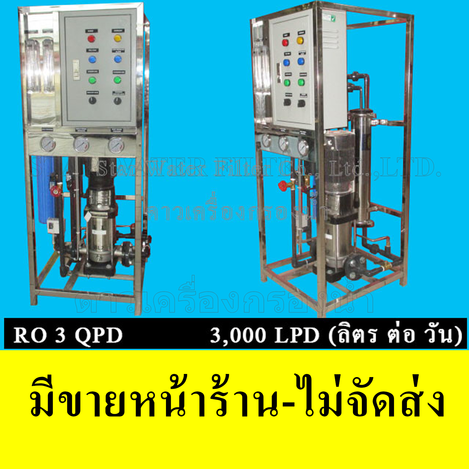 เครื่องกรองน้ำ RO อุตสาหกรรม 950 GPD (3000 ลิตร/วัน) Treatton