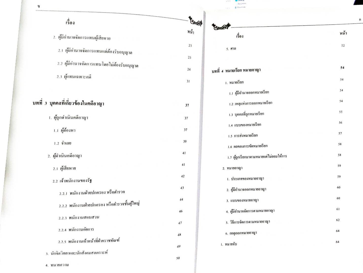 คำบรรยายประมวลกฎหมายวิธีพิจารณาความอาญา ใหม่สุด เล่ม 1