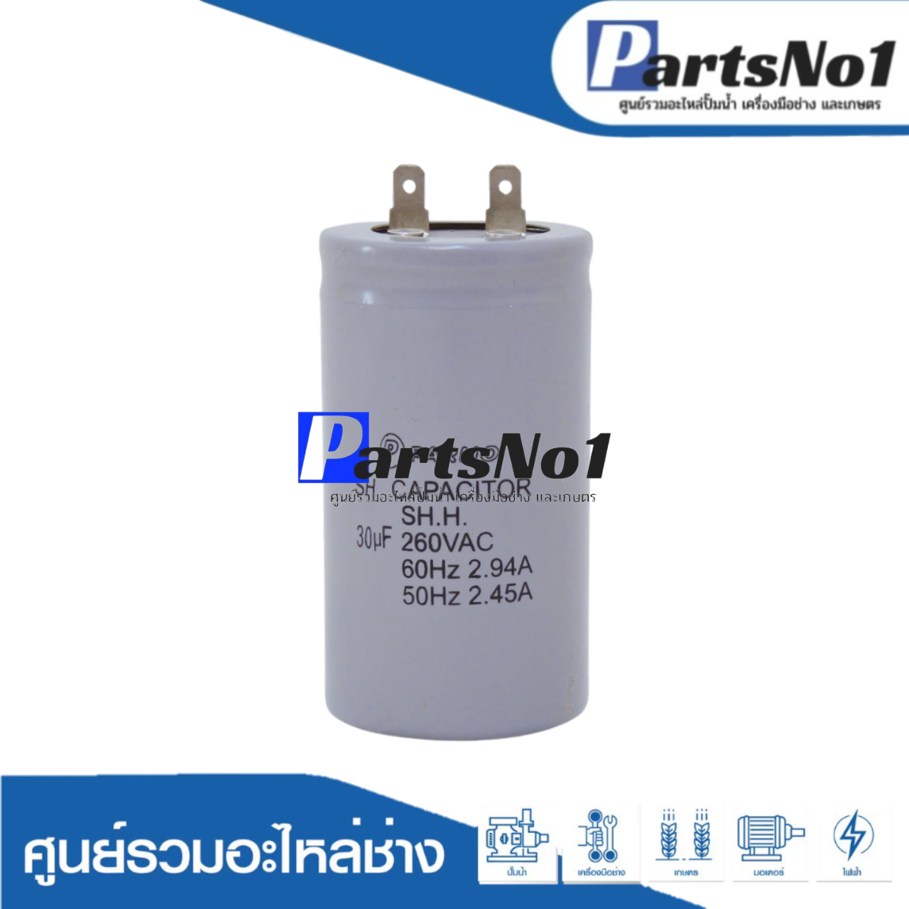 คอนเดนเซอร์มีเนียม 30 ไมโคร 260 โวลต์ (ปั๊มลัคกี้)