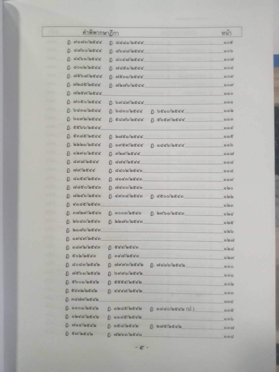 คำอธิบาย ป.วิ.อาญา 3 พร้อมฎีกาใหม่สุดเรียงมาตรา (ปกแข็ง)
