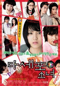 Dasepo Naughty Girlsโรงเรียนสยิวกิ้ว ซับไทย (8DVD) ซีรีผู้ใหญ่แนวตลก +ทะลึ่ง<ต่ำกว่า18ห้ามดูจ้า>