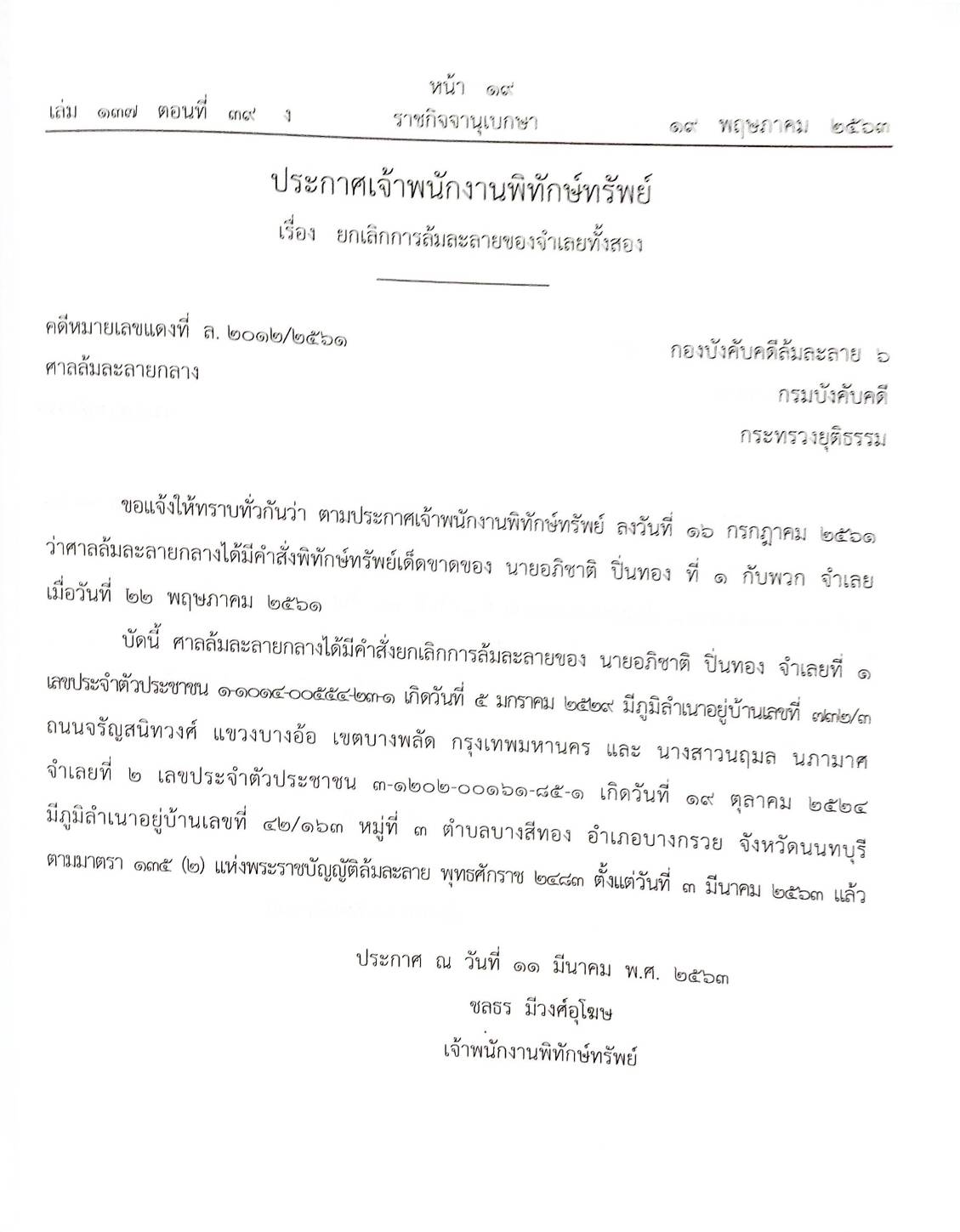 กฎหมายออกใหม่ ตอนที่ 39/63 26 ประกาศเจ้าพนักงานพิทักษ์ทรัพย์