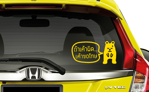 สติ๊กเกอร์ ถ้าเค้าผิด เค้าขอโทษ ขออภัยมือใหม่ มือใหม่หัดขับ