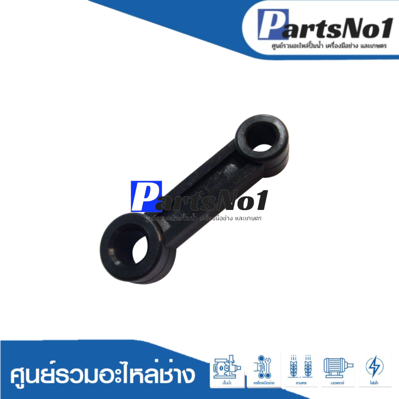 ก้านสูบ H41SA