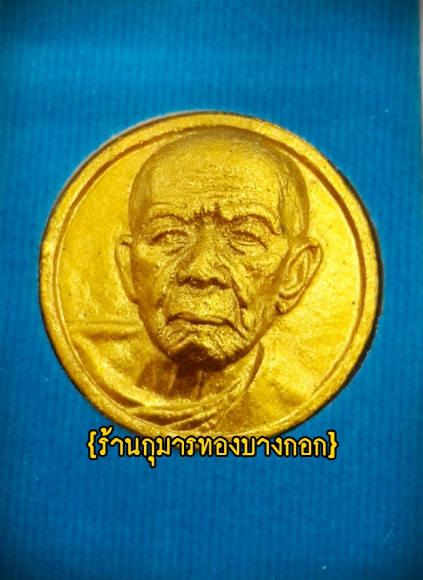 พระผงพรายกุมาร หลวงปู่ทิม วัดละหารไร่ จ.ระยอง รุ่น ย้อนยุค ประวัติศาสตร์ 58 เนื้อผงพรายกุมารหลวงปู่ทิม โรยพลอย