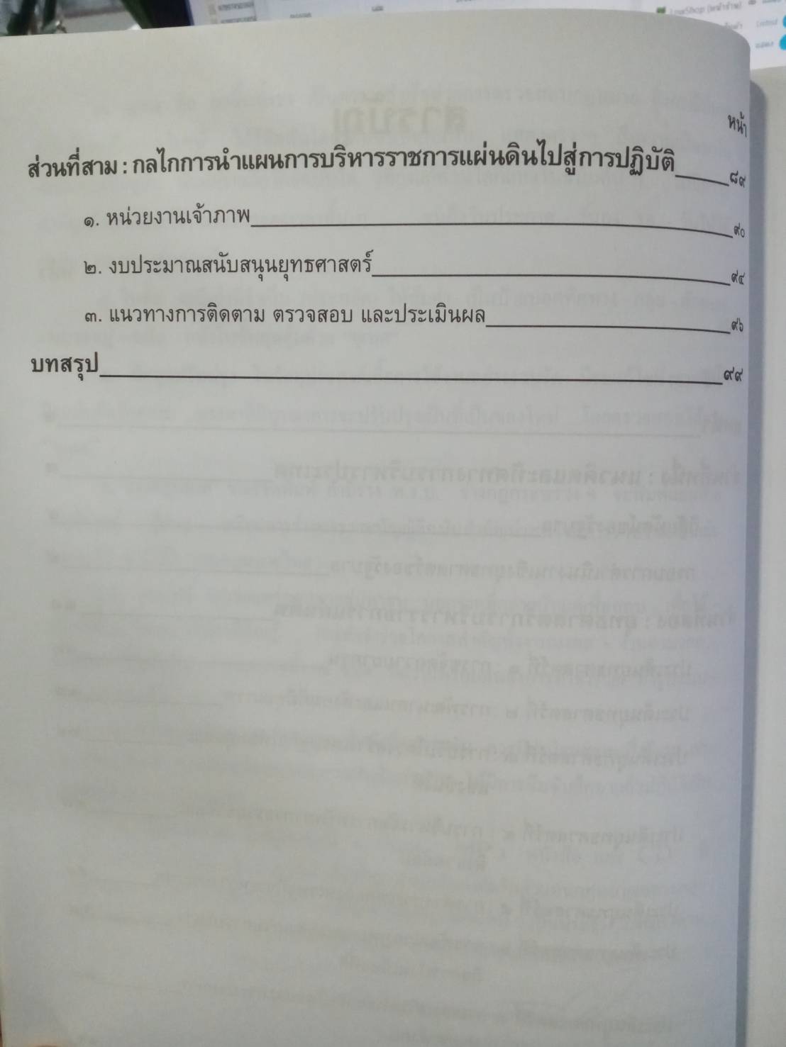 แผนการบริหารราชการแผ่นดิน พ.ศ.2548-2551