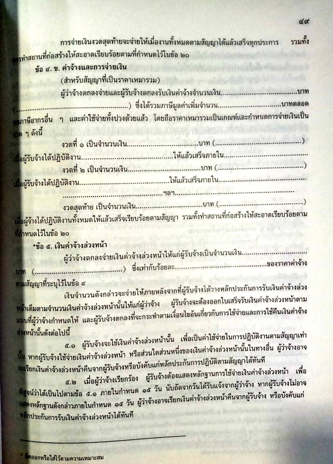 108 สัญญา เล่ม 1 : แบบสัญญาต่าง ๆ เช่า ซื้อ จำนอง ฯลฯ