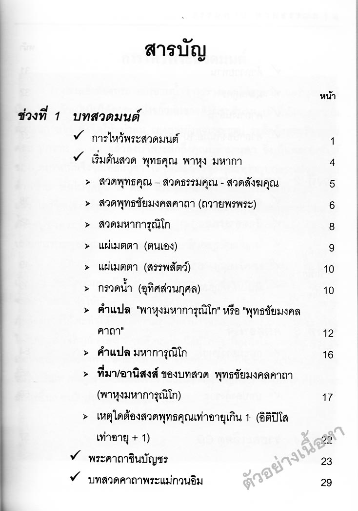 ธรรมทาน ทานธรรมะ (5C 02)
