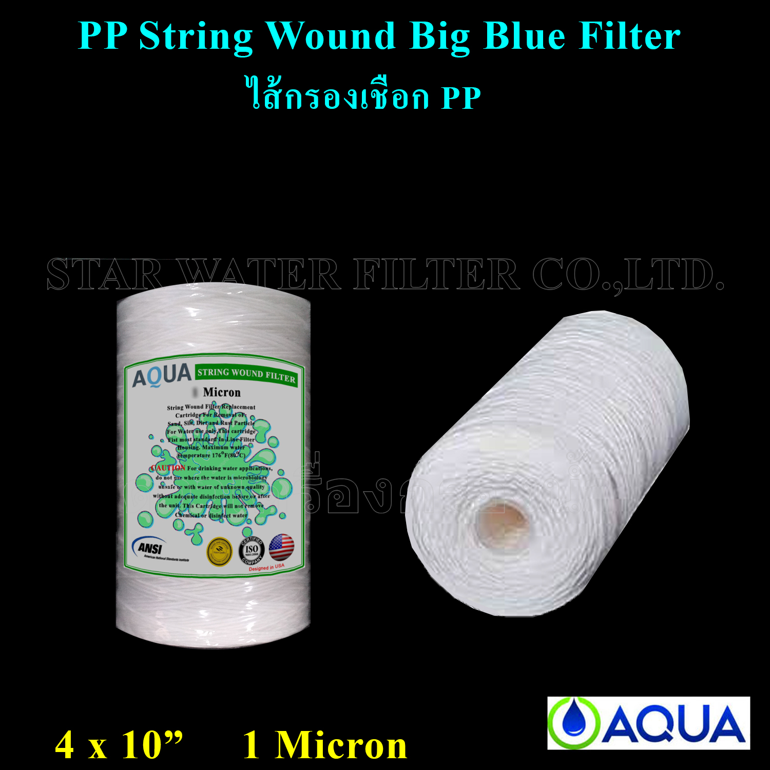 ไส้กรองเชือก Big Blue 10" x 4" PP String Wound Filter 1 Micron AQUA 1 pcs.