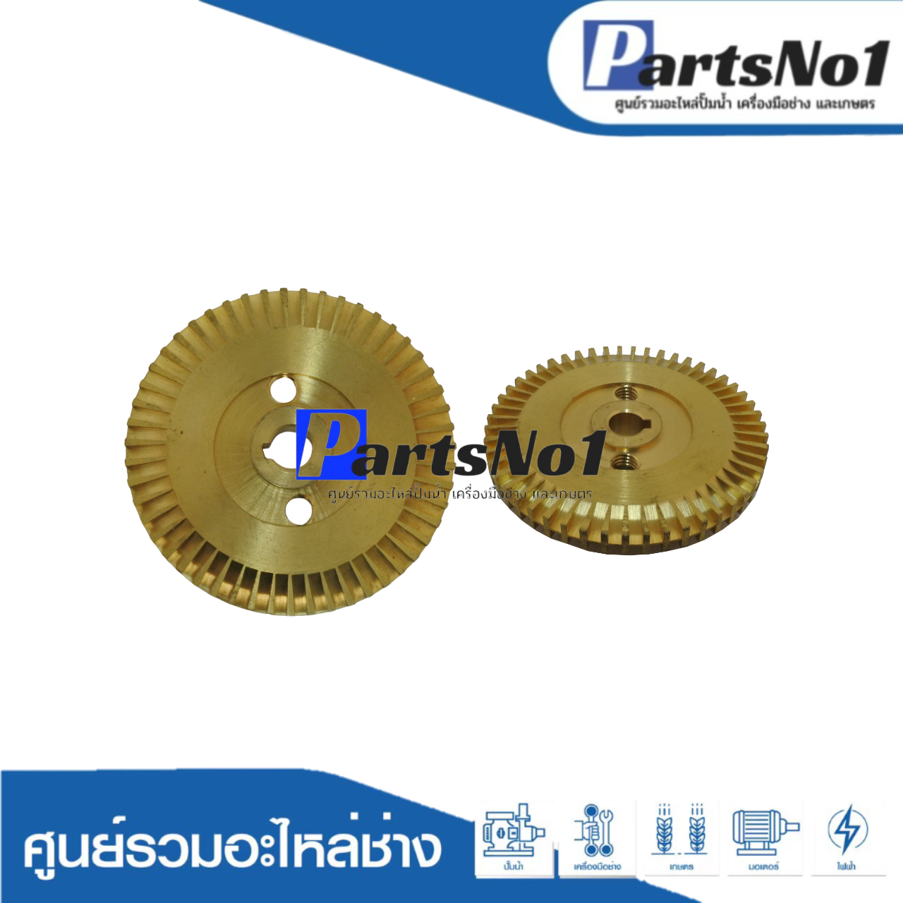 ใบพัดทองเหลือง MITSU 155 N