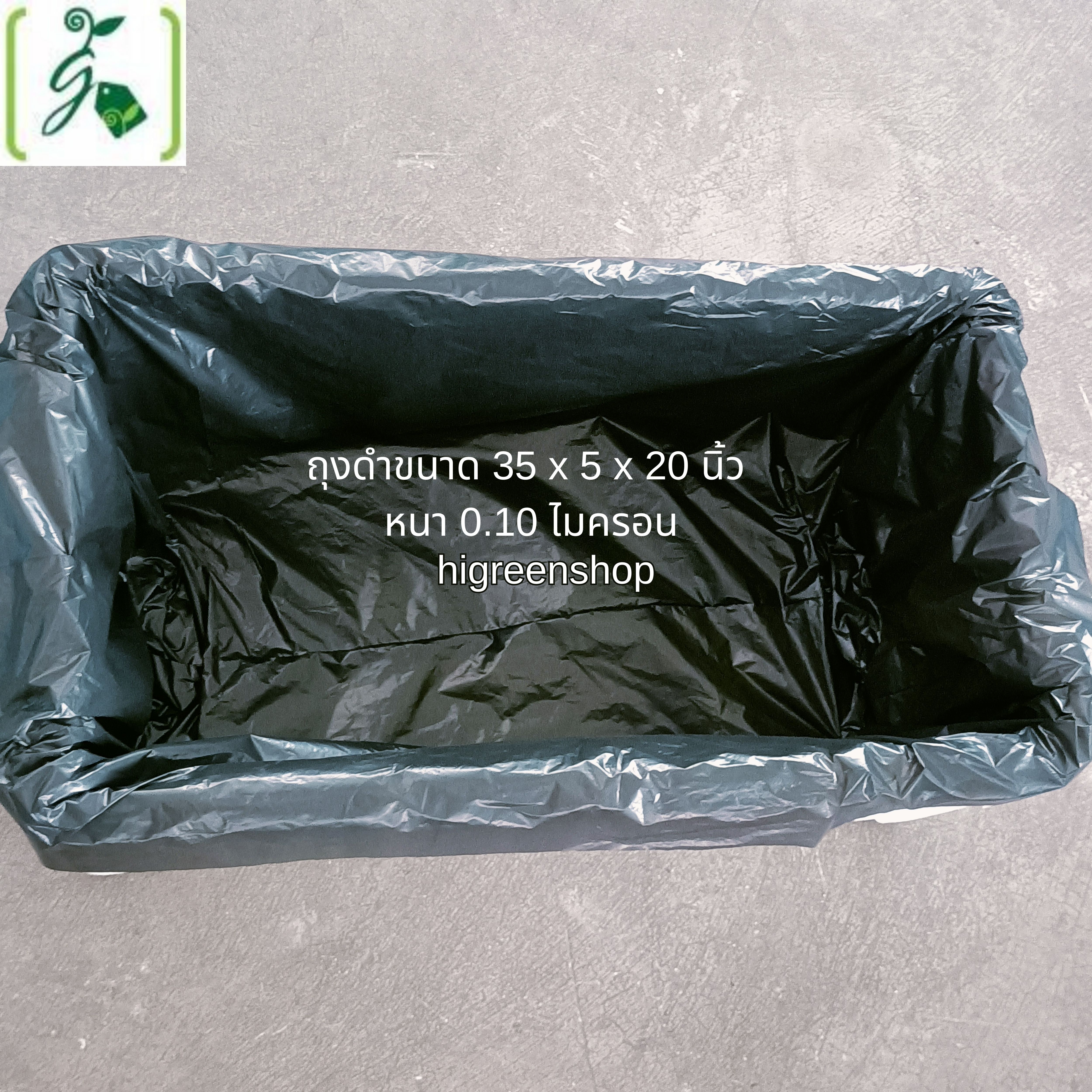 ถุงดำรองลังกล่องโฟม ถุงดำรองลังปลา ขนาด 35 x 5 x 20 นิ้ว หนา 0.10 ไมครอน