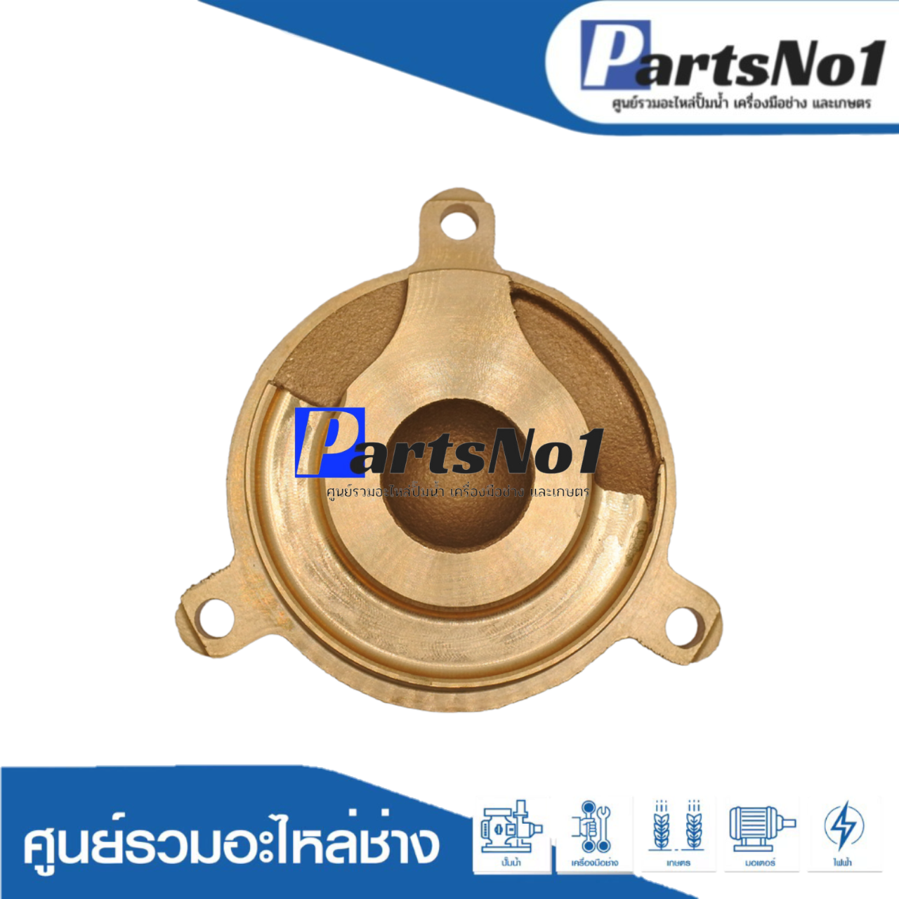 ฝาครอบใบพัดทล.มิตซู รุ่น WP 85-105 Q3, WP 105 QS แท้