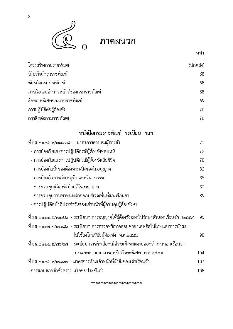 (e book) พระราชบัญญัติราชทัณฑ์ พ.ศ.2560 ฉบับจับประเด็น +ดัชนีค้น+กฎกระทรวงและที่เกี่ยวข้อง