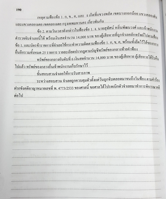 ชุดหนังสือ รวมคำฟ้องคดีอาญา 3 เล่ม