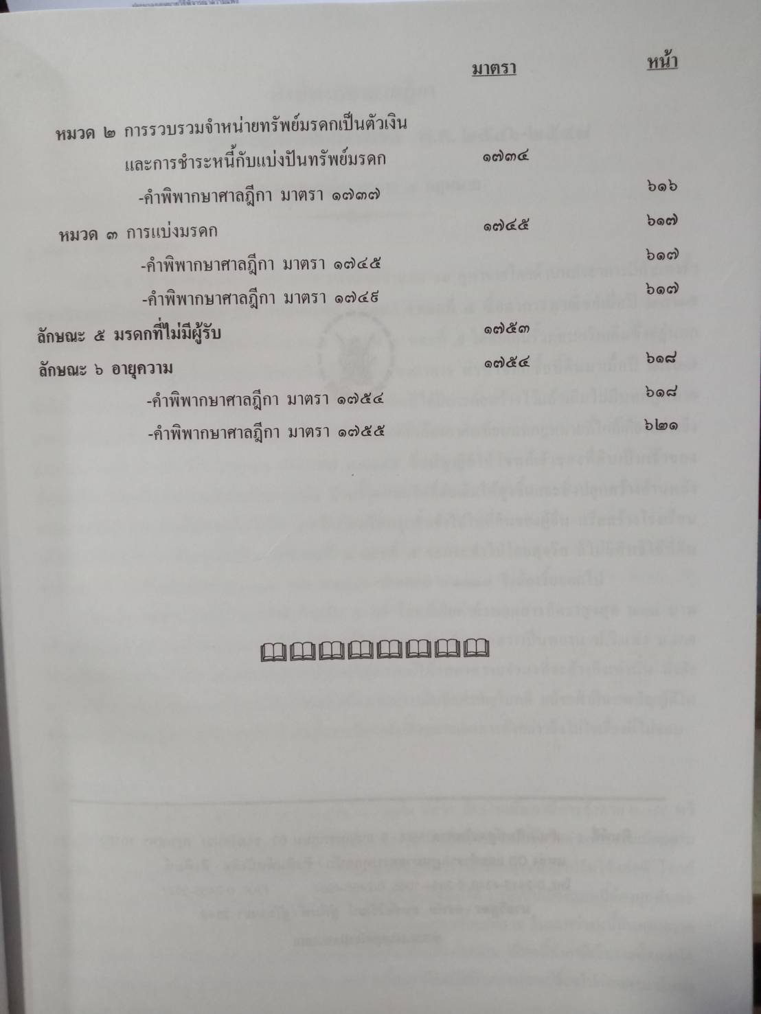 ฎีกาใหม่ ป.วิ แพ่ง พ.ศ.2546 ถึงปัจจุบัน
