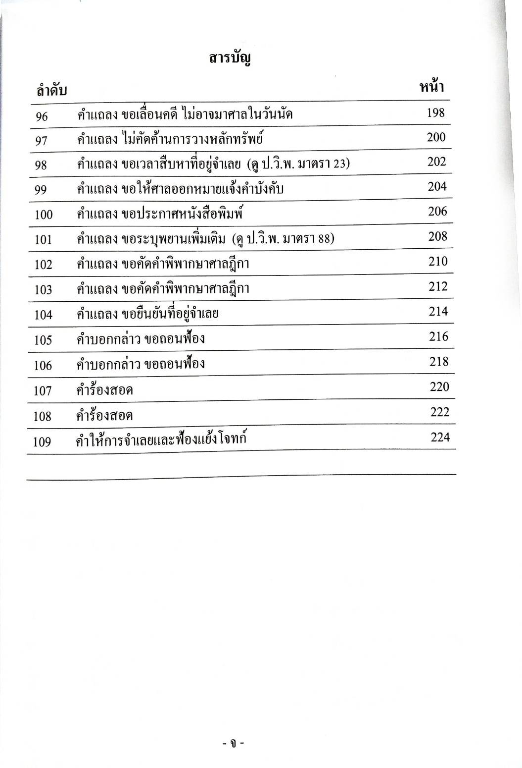 รวมคำร้อง คำขอ คำแถลง (พิมพ์ครั้งที่ 3)
