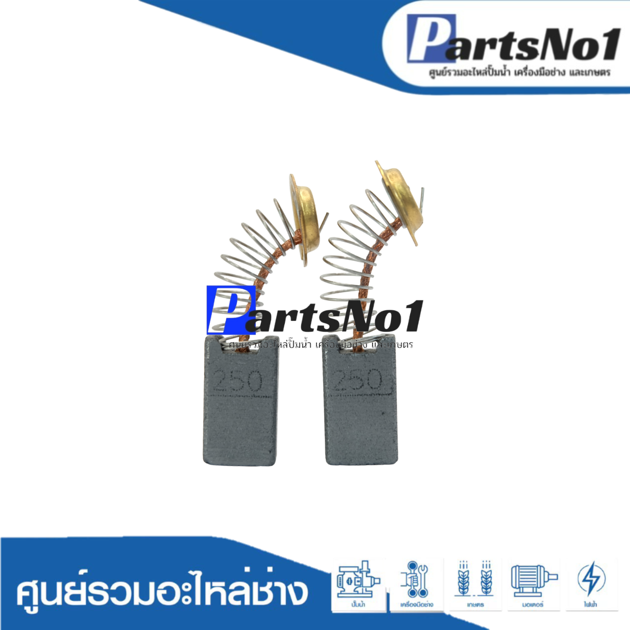 ชุดแปรงถ่าน TASANI อย่างดี CB-250 (makita)