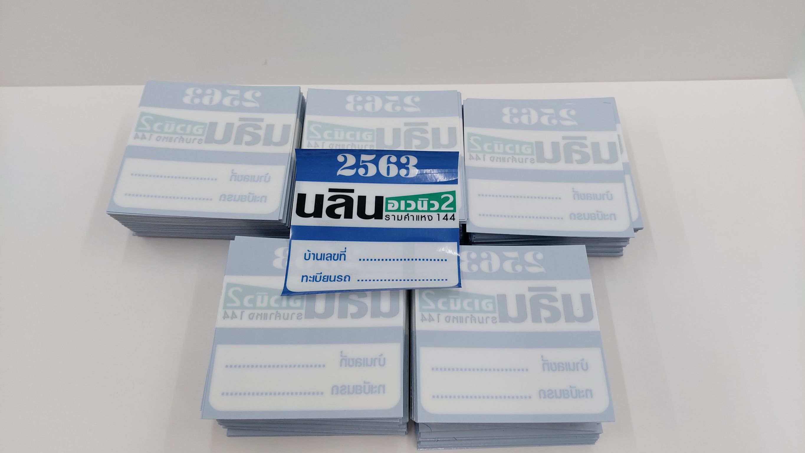 สติ๊กเกอร์เข้าออกหมู่บ้าน