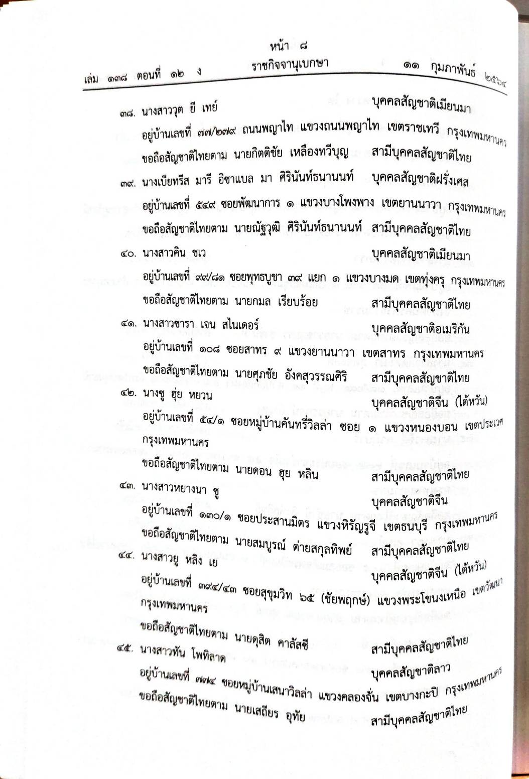 กฎหมายใหม่ 12/64 ประกาศกระทรวงมหาดไทย การเสียสัญชาติฯ ประกาสศาลเยาวชนและครอบครัวจังหวัด.. ฯลฯ