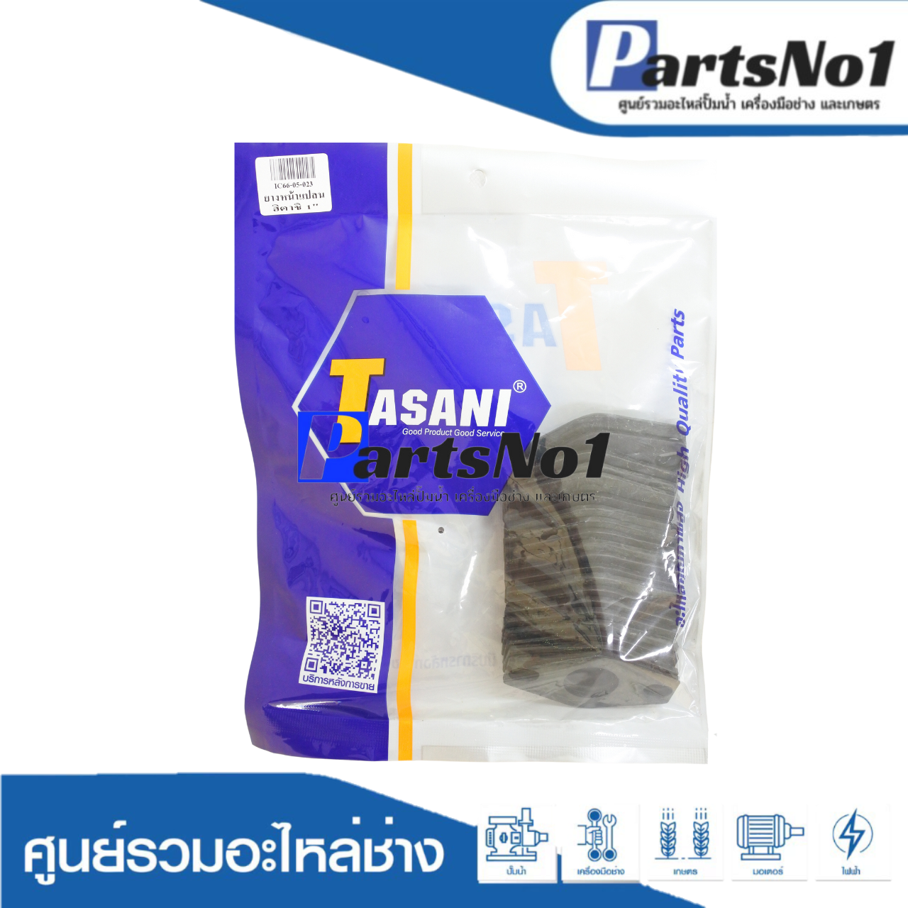 ยางหน้าแปลนน้ำเข้า-ออก ฮิตาชิ 1" (ถุงละ20ชิ้น)